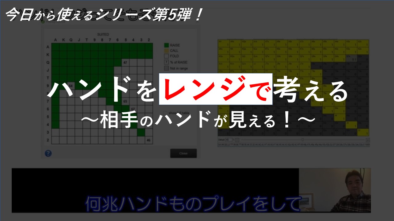 ハンド レンジ ポーカー